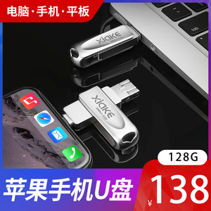 夏科苹果u盘128g手机电脑两用安卓iphone外置内存ipad扩容器三用otg高速版接口专用mirco双头usb3.0移动优盘