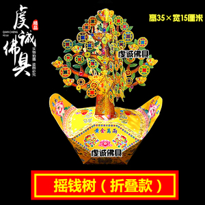 烧纸祭祀用品立体折叠摇钱树半成品纸钱冥币纸扎祭祖聚宝金山银山