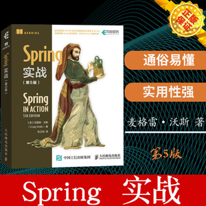 【现货正版】 Spring实战第五版 spring书籍 springboot实战 spring第5版入门开发详解 Java程序设计java编程思想计算机语言编程