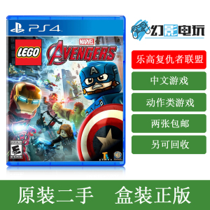 PS4二手正版游戏 乐高复仇者联盟 LEGO AVENGERS
