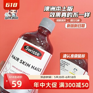 澳洲进口swisse胶原蛋白液血橙精华口服非片剂护发嫩肤500ml