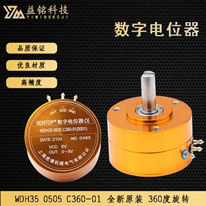 思博WDH35 0505 W360 C360数字电位器360度电气转角5V替代WDD35D4