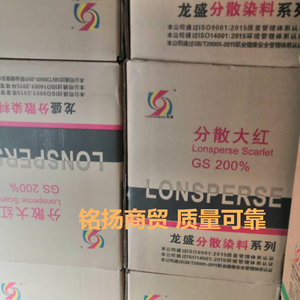 龙盛染料分散大红GS200%153红黄光红纱线灯笼红穗染色200分大红