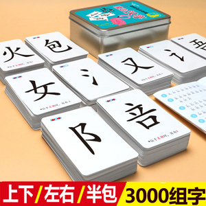 魔法汉字组合卡片儿童偏旁部首幼儿园拼字3000扑克配对识字卡神器