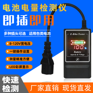 电动车电池充电检测仪 数显电压表 电瓶电量显示器 百分比电量表