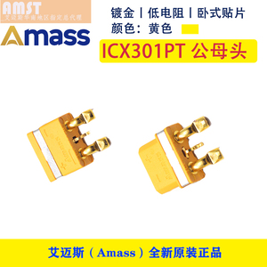 正品艾迈斯Amass XT30 2+1PT贴片式 ICX301PT30A带信号针板式连