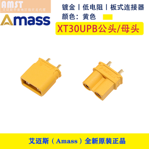 正品Amass艾迈斯XT30UPB  PCB用插头 无人机 航模电机 储能 焊板