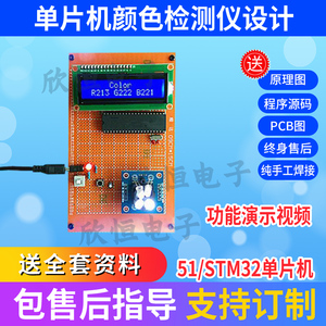基于51单片机的颜色识别感应TCS3200传感器检测系统 diy电子成品