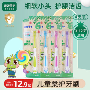 青蛙王子儿童护龈洁齿牙刷儿童软毛牙刷3-12岁宝宝双效护齿牙刷