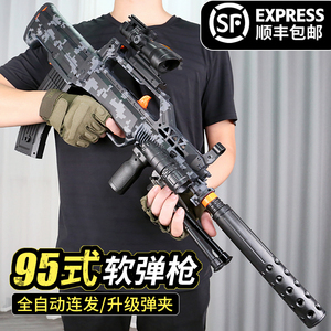 QBZ-95式电动连发软弹枪儿童玩具枪男孩狙击抢全自动仿真突击步枪