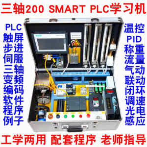 PLC实验箱西门子200 SMART学习机实训试验培训教学考核演示台套件