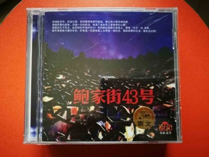汪峰与鲍家街43号1 首张同名专辑 京文正版全新不拆 CD