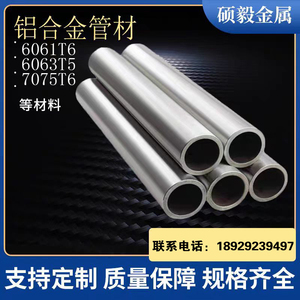 6061空心铝管6063铝合金管小口径铝圆管薄壁铝管加厚大口径铝圆管