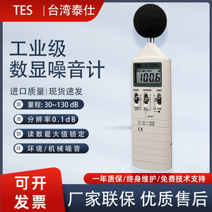 台湾泰仕TES1350A噪音计1357分贝测试仪高精度专业声级计tes1352S