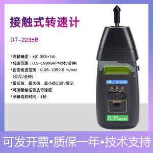 台湾路昌DT-2235B数字接触式转速计测速马达转速表检测仪正品进口