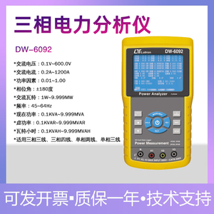 台湾路昌DW-6092 便携式数字手持式三相电力分析仪电能质量检测仪