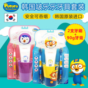 韩国进口Pororo宝露露儿童牙刷牙膏漱口杯套装 啵乐乐洗漱四件套