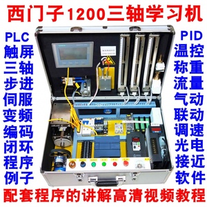 西门子1200 PLC学习机综合实验箱智能培训试验展示实训箱装置博图