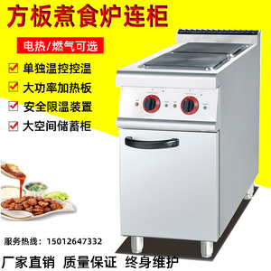 商用电二头煮食炉连柜座双头方形加热板加热酱料机器煲仔炉煲汤炉