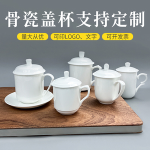 茶杯骨瓷陶瓷办公杯会议杯水杯纯白色介杯带盖包邮印字定制logo