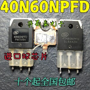 40N60NPFD 40N60FD2 原装拆机 40A600V 常用大功率IGBT场效应单管