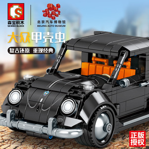 北京汽车博物馆大众甲壳虫复古老爷车拼装模型积木男孩玩具701809