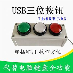 USB三位按钮开关 空格复制粘贴回车F4鼠标键删除 键盘模拟全功能