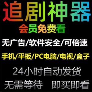 手机免费影视安卓看电视V会IP员免费电影追剧视频软件app苹果IOS