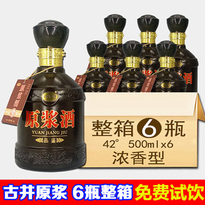 古井镇原浆酒42度纯粮食酒500ml*6瓶整箱高粱酒白酒特价包邮