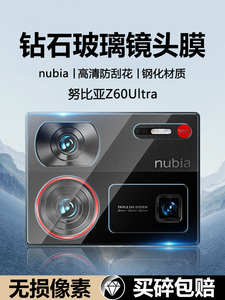 适用努比亚Z60Ultra镜头膜NX721J保护圈z6oultra手机后置nubia摄像头至尊版相机贴膜钢化玻璃防摔镜片贴防爆