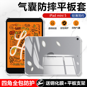 适用iPad Mini5保护套7.9英寸透明硅胶A2124苹果平板电脑迷你第五代防摔壳ipadmini5四角气囊ip5轻薄简约软套