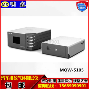 浙大鸣泉MQW-5105/5102 MQW-50B 汽车排放气体测试仪转化炉两件套