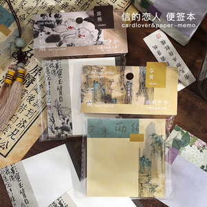 20张分装 信的恋人 画彩中华系列便签 中国风古风古画书法手账打