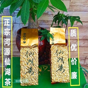 特价2024春茶清明茶河源特产东源上莞茶仙湖茶500g送礼佳品浓香