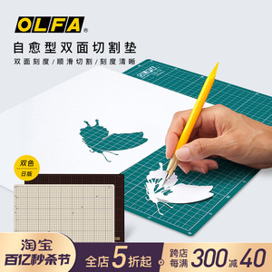 日本OLFA自愈型双面切割垫板A1 A2 A3 A4手工设计裁剪办公