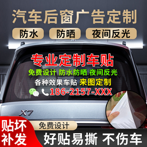 汽车车贴定制车身广告后挡风玻璃防水反光贴纸车友会logo个性订制