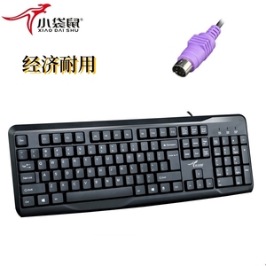 老式台式电脑圆口键盘有线家用PS2圆孔头机床线切割笔记本USB键鼠