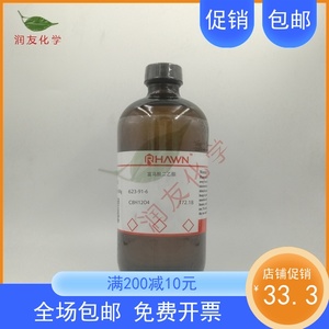 化学试剂 反丁烯二酸二乙酯 富马酸二乙酯 98%500g/瓶含票价