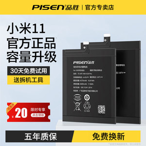 品胜适用于小米11电池BM4X原装大容量xiaomi10小米十一电池手机专用更换内置电板正品原厂