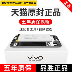 品胜vivox7电池X9plus vivoX21y67vivoY66/66a x23大容量prox20x9s原装X6S x6sa x6d正品v3max+手机X5l/SL