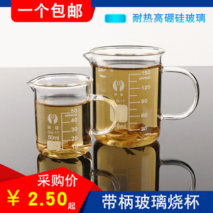 环球带把手柄玻璃烧杯250 500ml耐热带刻度加厚量杯 烧杯实验器材