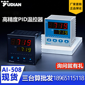 YUDIAN AI-508/AI-509智能温控仪温控器宇电仪表厦门宇光温控表