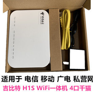 电信 广电 移动 私营网4口千兆光纤猫吉比特光猫路由器一体机WIFI