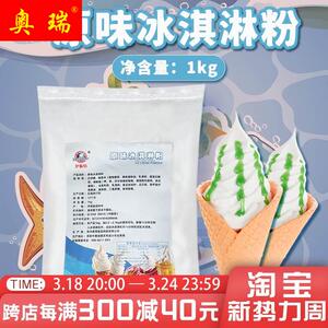 伊斯特风味冰激淋粉冰淇淋商用圣代粉奶浆粉摇摇杯 雪糕粉1kg