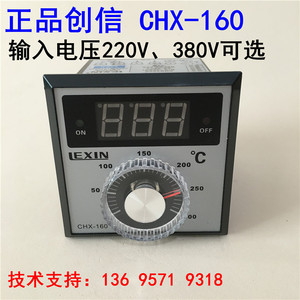 创信LEXIN/CHX-160/CHX160A/北京东方新奥/烤箱/电饼铛温控仪/器