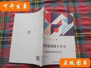 场景化的线上学习——打破培训与业务的次元壁 金景 2021浙江文艺