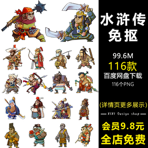 QT46水浒传漫画版人物一百零八将手绘Q版配角英雄图绘画插画素材