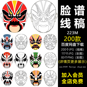 XG15中国传统戏曲戏剧京剧人物脸谱线稿电子版打印线描涂色素材图