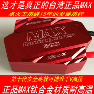 台湾MAX第11代点火增强器雪佛兰景程科帕奇科鲁兹迈锐宝动力改装