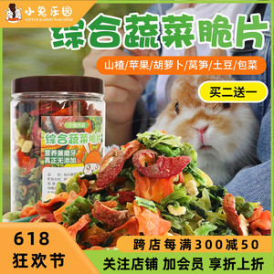兔子零食龙猫荷兰猪仓鼠综合果蔬脆片蔬菜脆黄瓜磨牙用品营养粮食